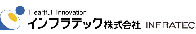 インフラテック株式会社