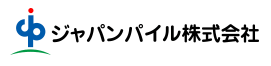 ジャパンパイル株式会社